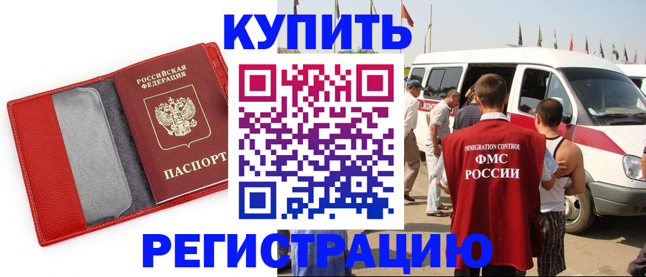 прописка 2025 в Красном Сулине