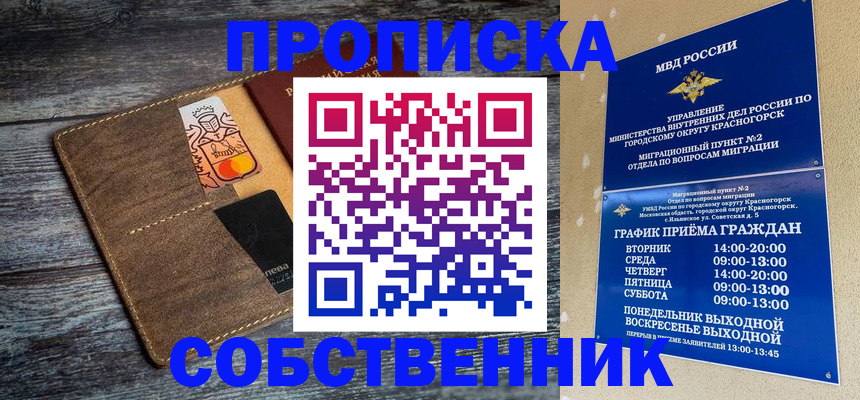 временная регистрация надежно в Красном Сулине