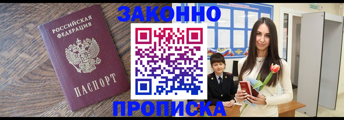 временная регистрация законно в Красном Сулине